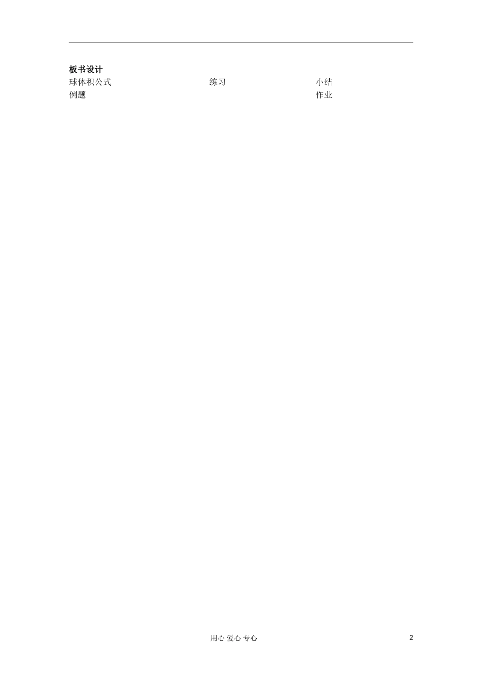 2012年高中数学最新资料 1.1.7 柱 锥 台和球的体积1教案 新人教B版必修2_第2页