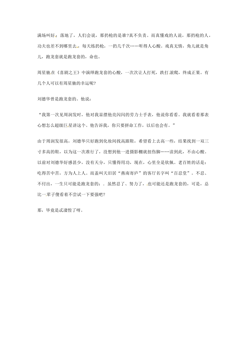 2012年高中优秀阅读材料之励志篇（二） 龙套人生_第2页