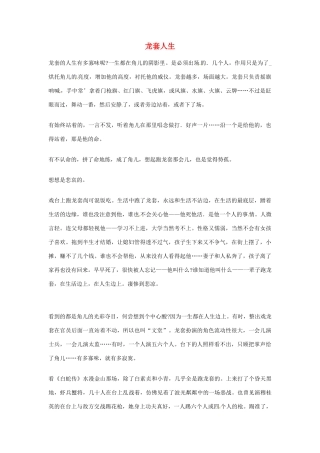 2012年高中优秀阅读材料之励志篇（二） 龙套人生