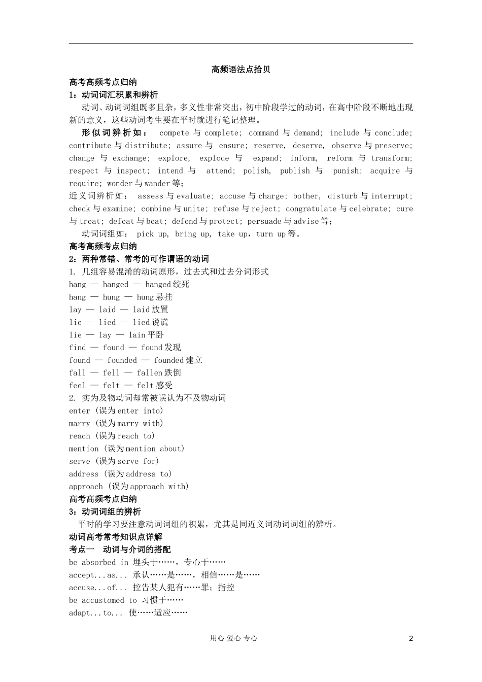 2012届高考英语二轮专题复习经典导学案（四十四）_第2页