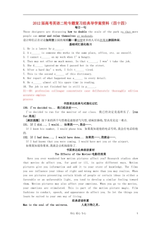 2012届高考英语二轮专题复习经典导学案（四十四）