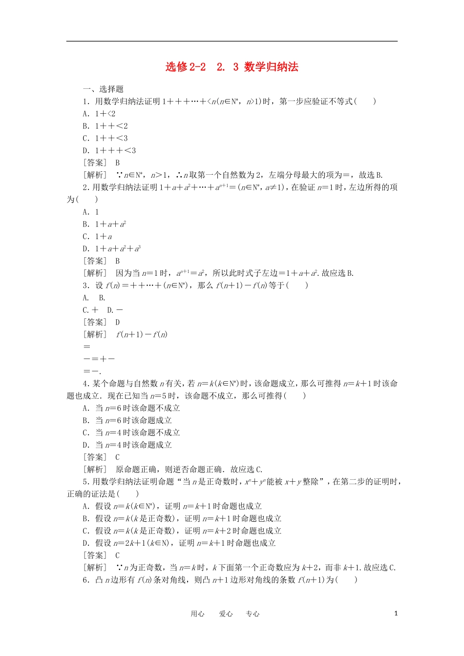 2012学年高中数学 2.3 数学归纳法学案 选修2-2_第1页