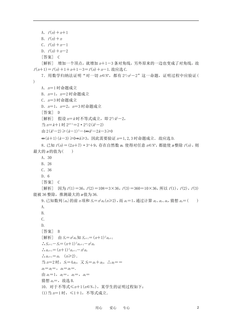 2012学年高中数学 2.3 数学归纳法学案 选修2-2_第2页