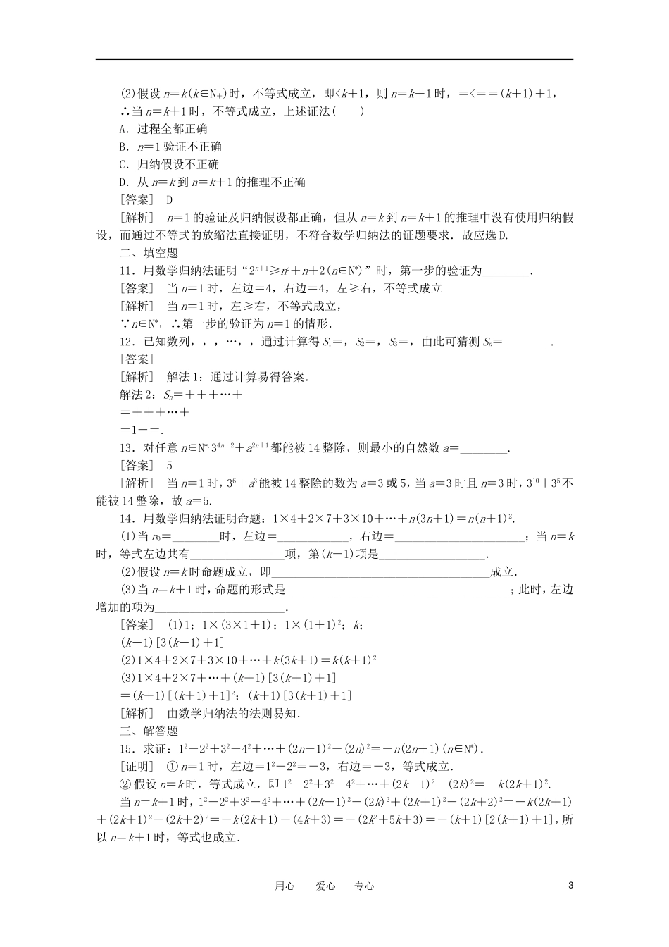 2012学年高中数学 2.3 数学归纳法学案 选修2-2_第3页