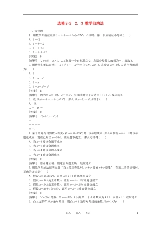 2012学年高中数学 2.3 数学归纳法学案 选修2-2