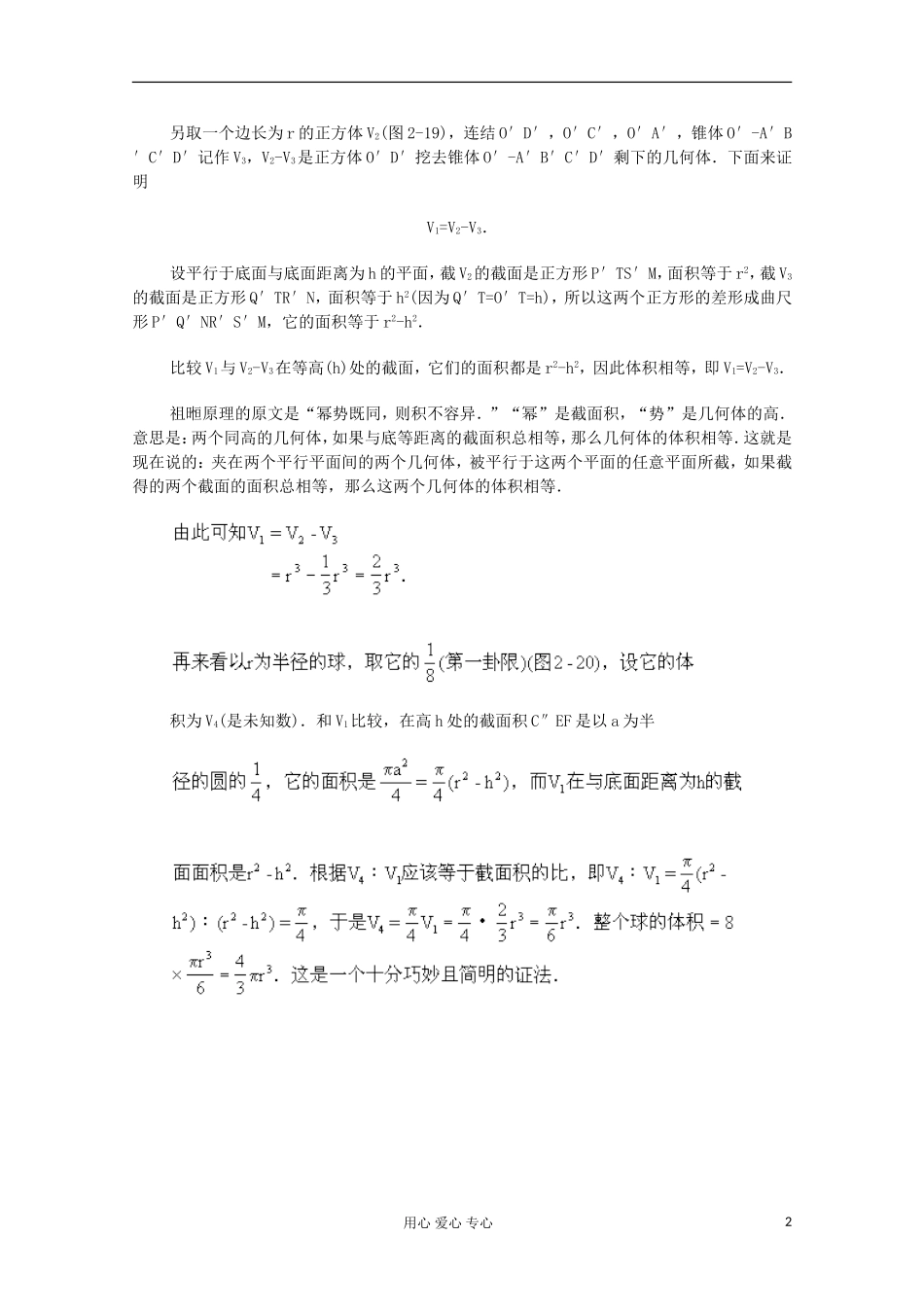 2012年高中数学最新资料 1.1.7 柱 锥 台和球的体积教案 新人教B版必修2_第2页