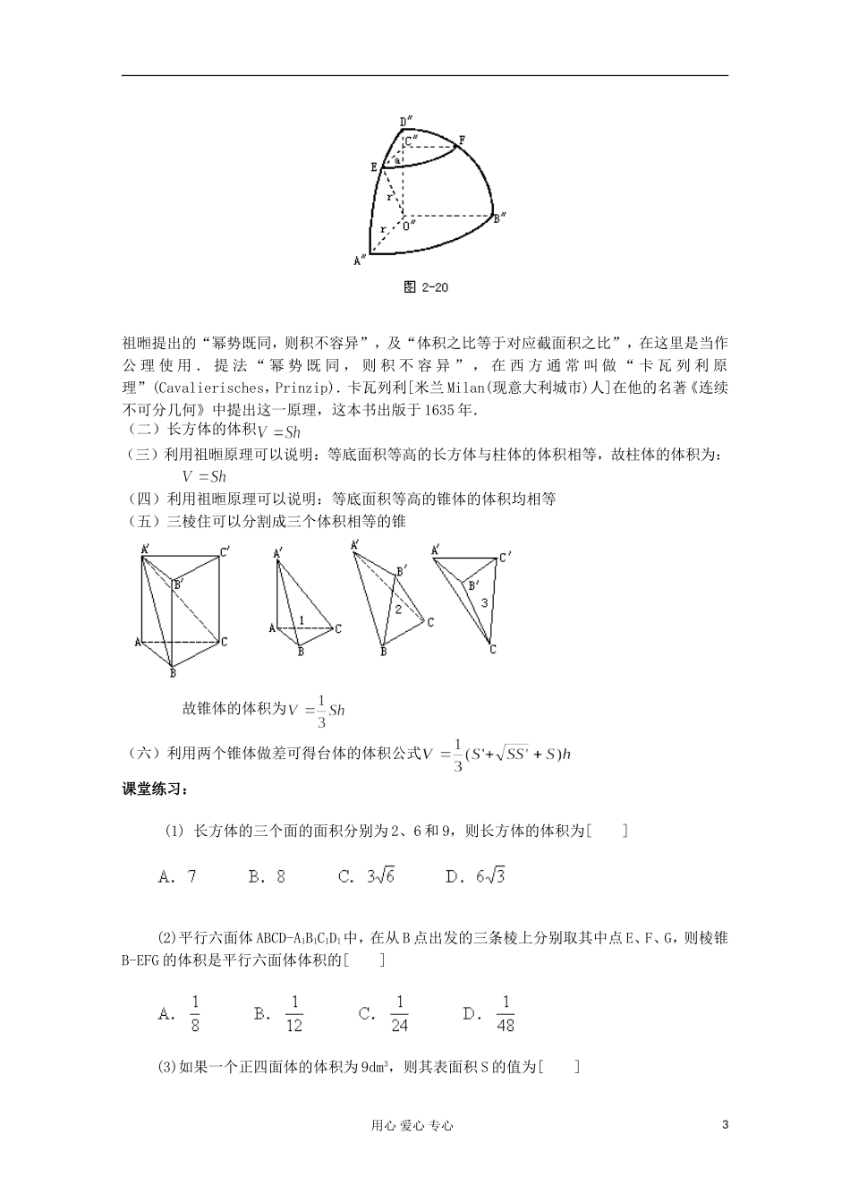 2012年高中数学最新资料 1.1.7 柱 锥 台和球的体积教案 新人教B版必修2_第3页