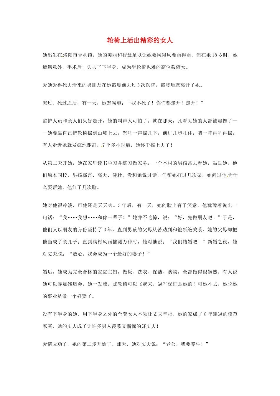 2012年高中优秀阅读材料之励志篇（二） 轮椅上活出精彩的女人_第1页