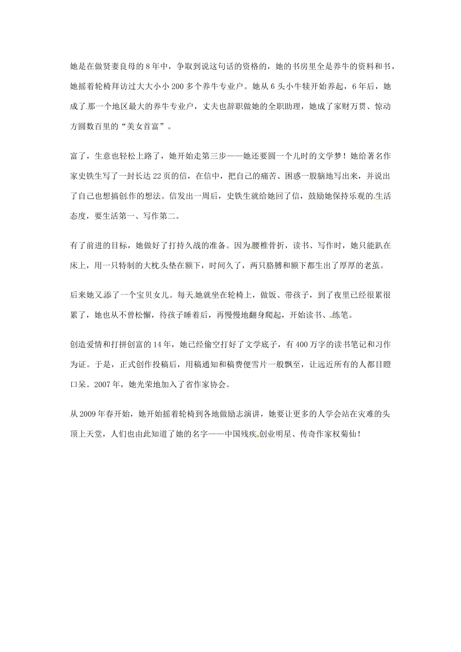 2012年高中优秀阅读材料之励志篇（二） 轮椅上活出精彩的女人_第2页