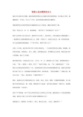 2012年高中优秀阅读材料之励志篇（二） 轮椅上活出精彩的女人