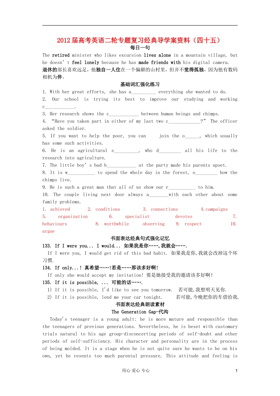 2012届高考英语二轮专题复习经典导学案（四十五）_第1页