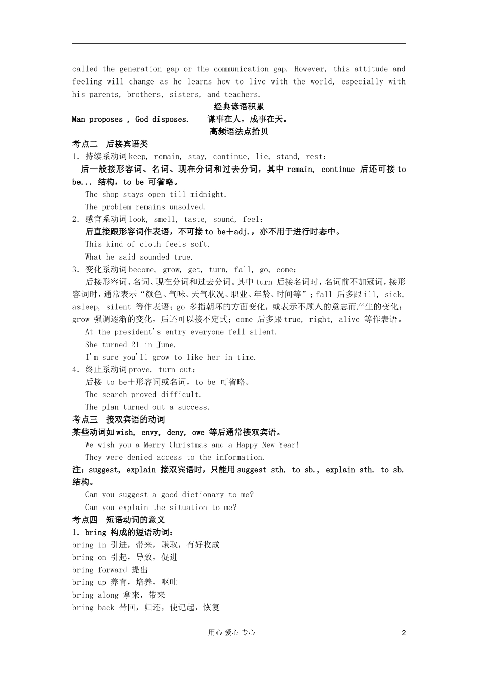 2012届高考英语二轮专题复习经典导学案（四十五）_第2页