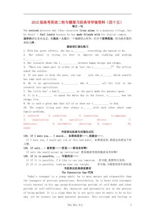 2012届高考英语二轮专题复习经典导学案（四十五）