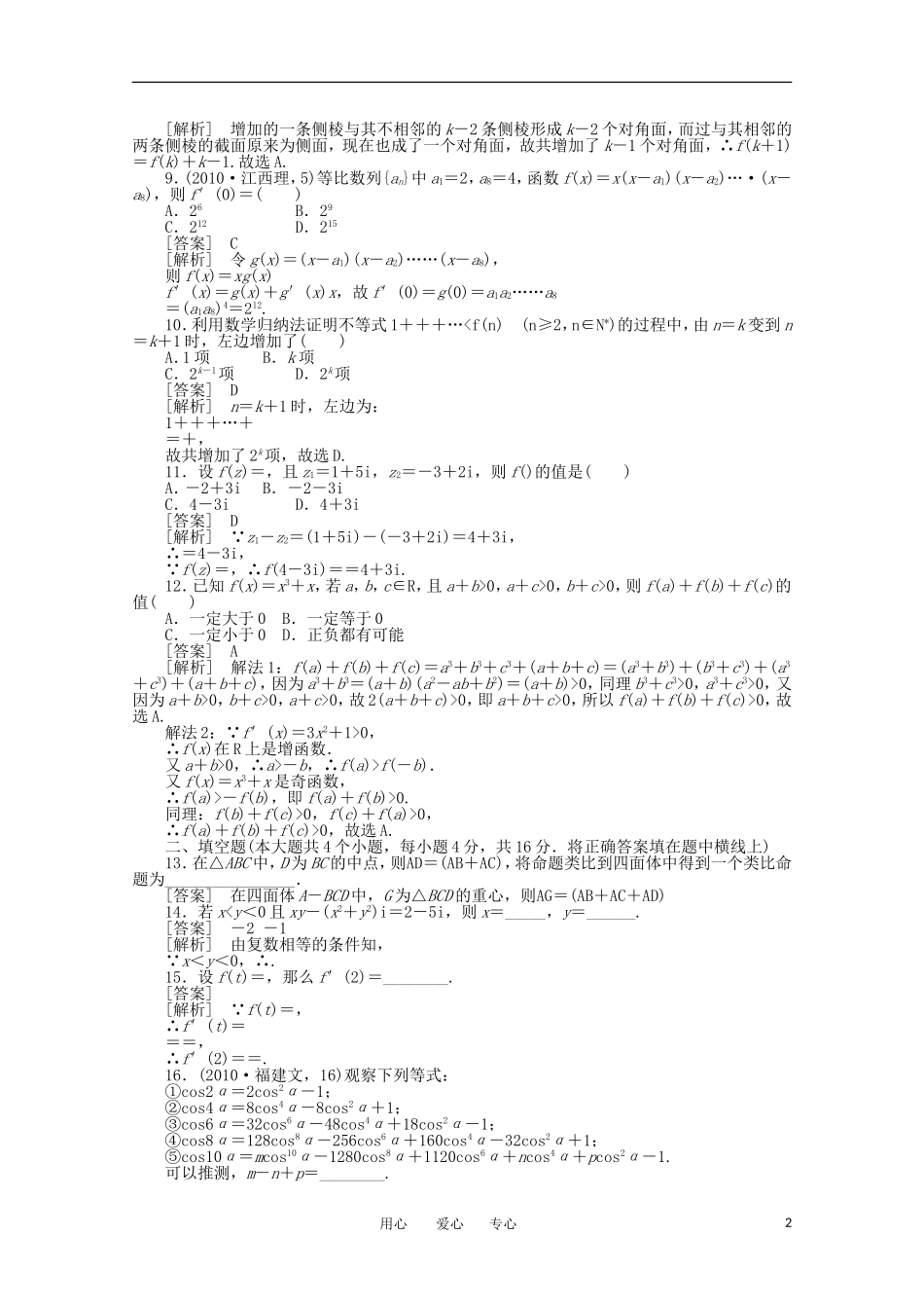 2012学年高中数学 2-2 综合检测学案 选修2-2_第2页