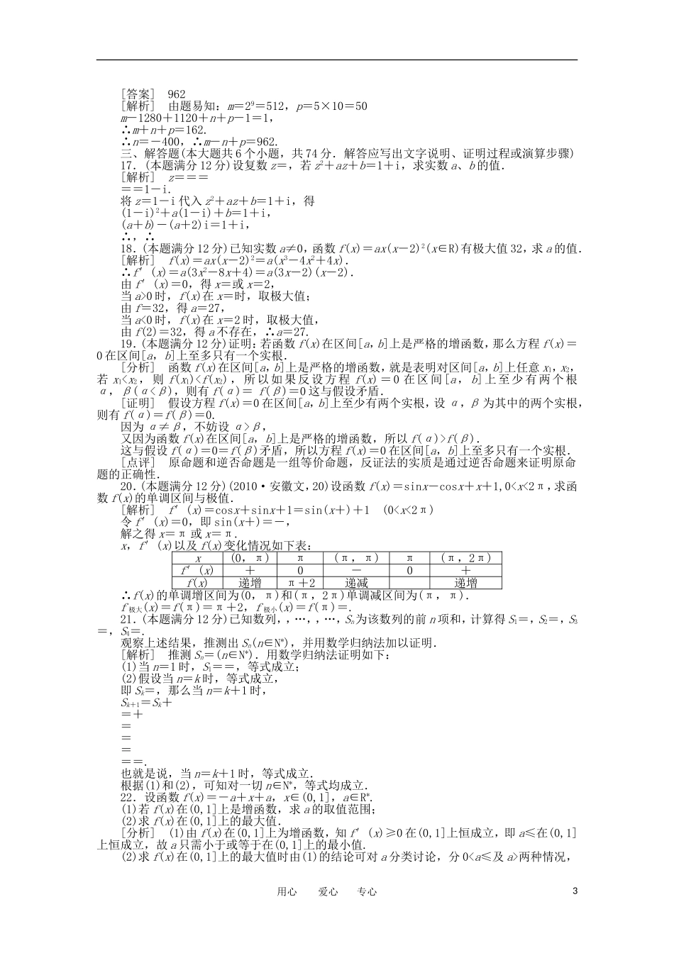 2012学年高中数学 2-2 综合检测学案 选修2-2_第3页