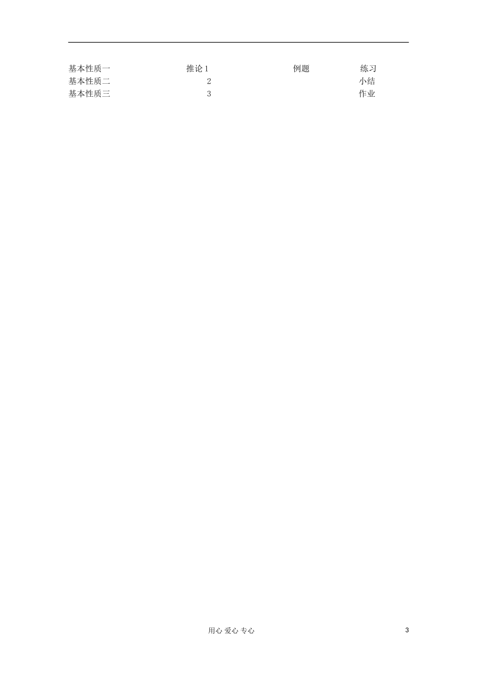 2012年高中数学最新资料 1.2.1 平面的基本性质与推论1教案 新人教B版必修2_第3页