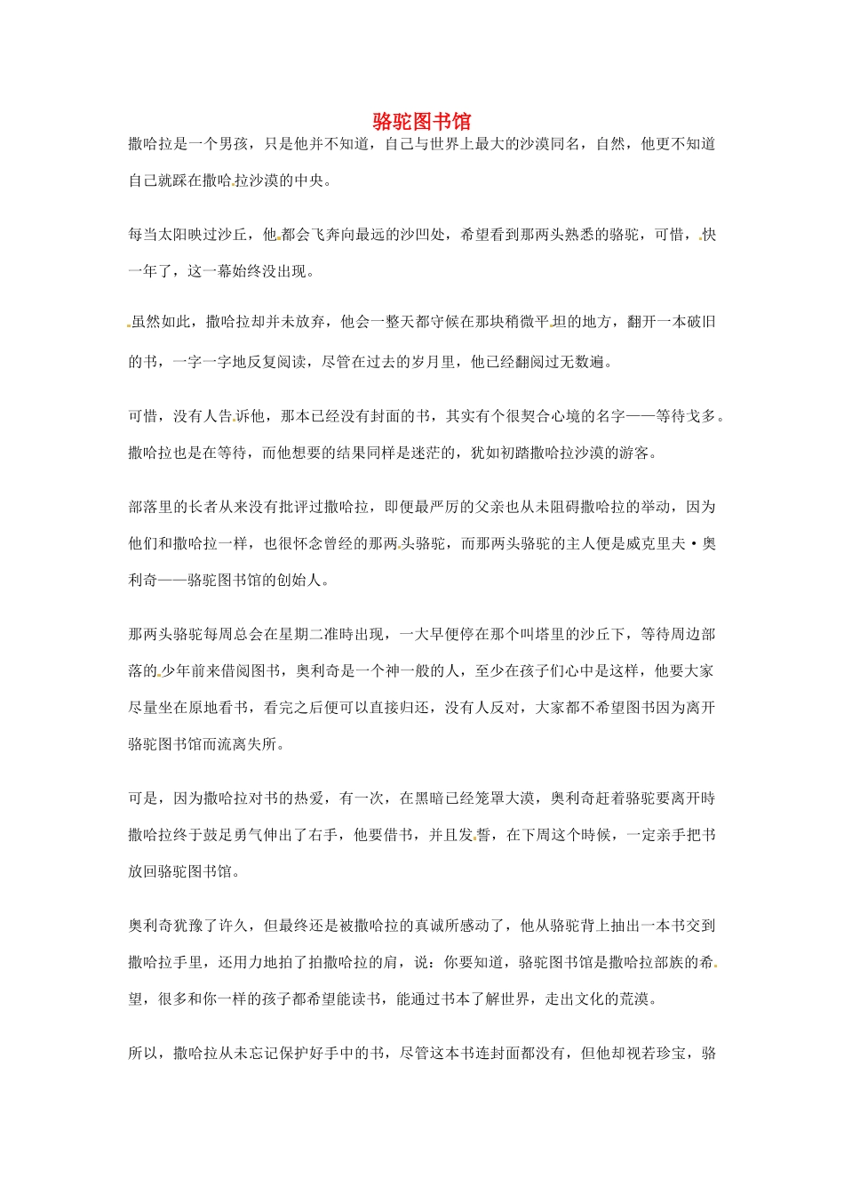 2012年高中优秀阅读材料之励志篇（二） 骆驼图书馆_第1页