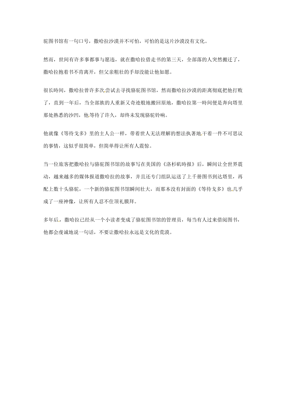 2012年高中优秀阅读材料之励志篇（二） 骆驼图书馆_第2页