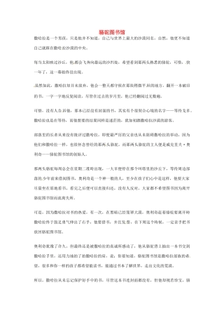 2012年高中优秀阅读材料之励志篇（二） 骆驼图书馆