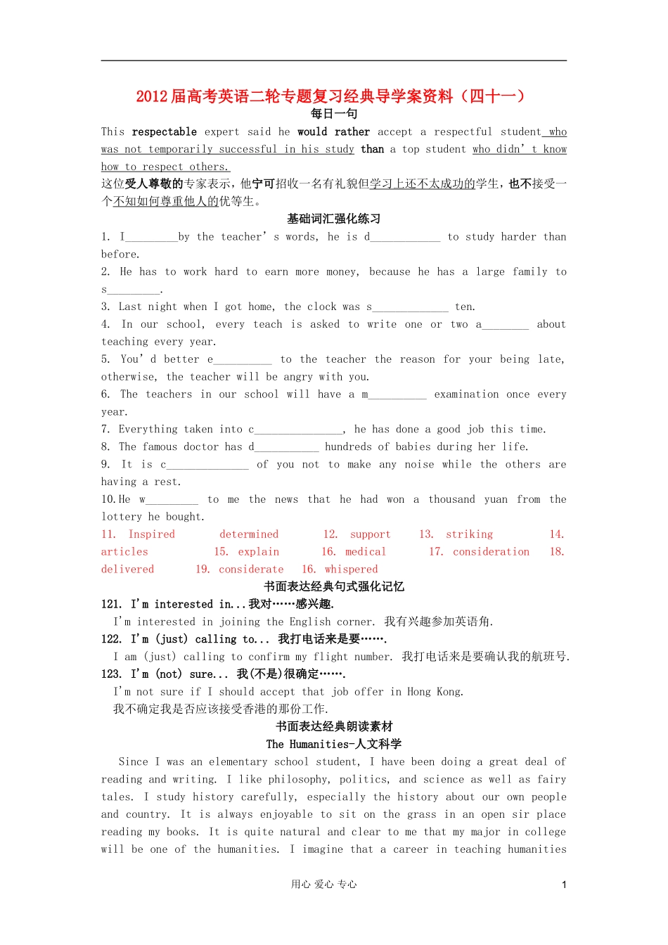 2012届高考英语二轮专题复习经典导学案（四十一）_第1页