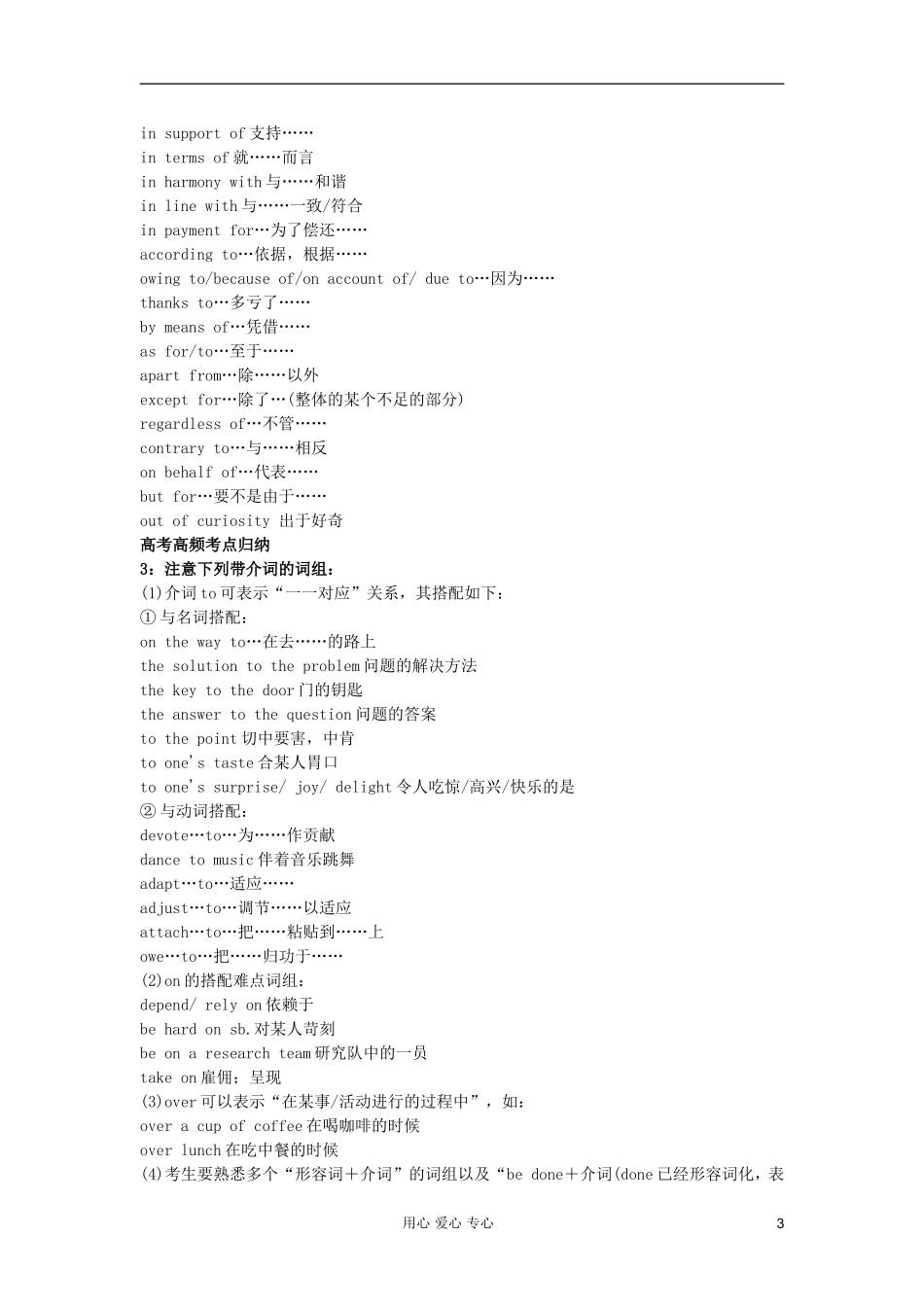 2012届高考英语二轮专题复习经典导学案（四十一）_第3页