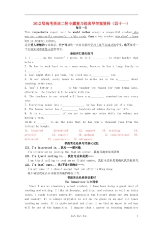 2012届高考英语二轮专题复习经典导学案（四十一）