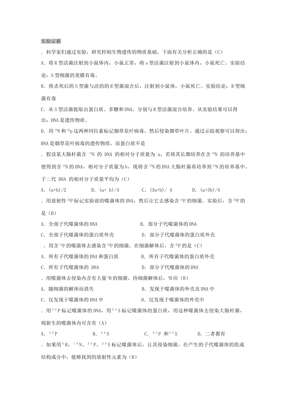 2012高三生物第一轮复习 6、遗传和变异1-1遗传的物质基础之DNA是主要的遗传物质教案 新人教版_第3页