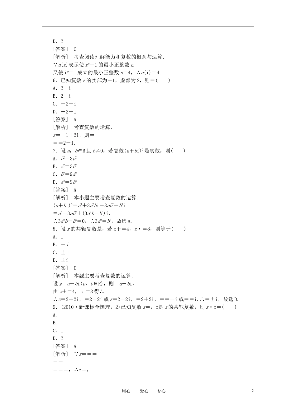 2012学年高中数学 3.2.2 复数代数形式的乘除运算学案 选修2-2_第2页