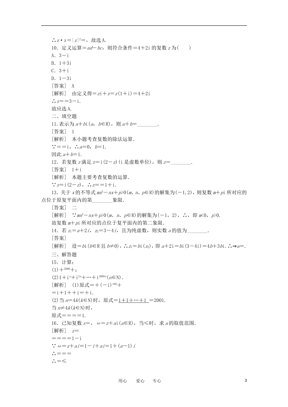 2012学年高中数学 3.2.2 复数代数形式的乘除运算学案 选修2-2_第3页