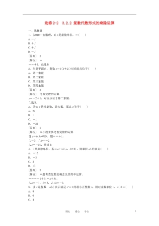 2012学年高中数学 3.2.2 复数代数形式的乘除运算学案 选修2-2