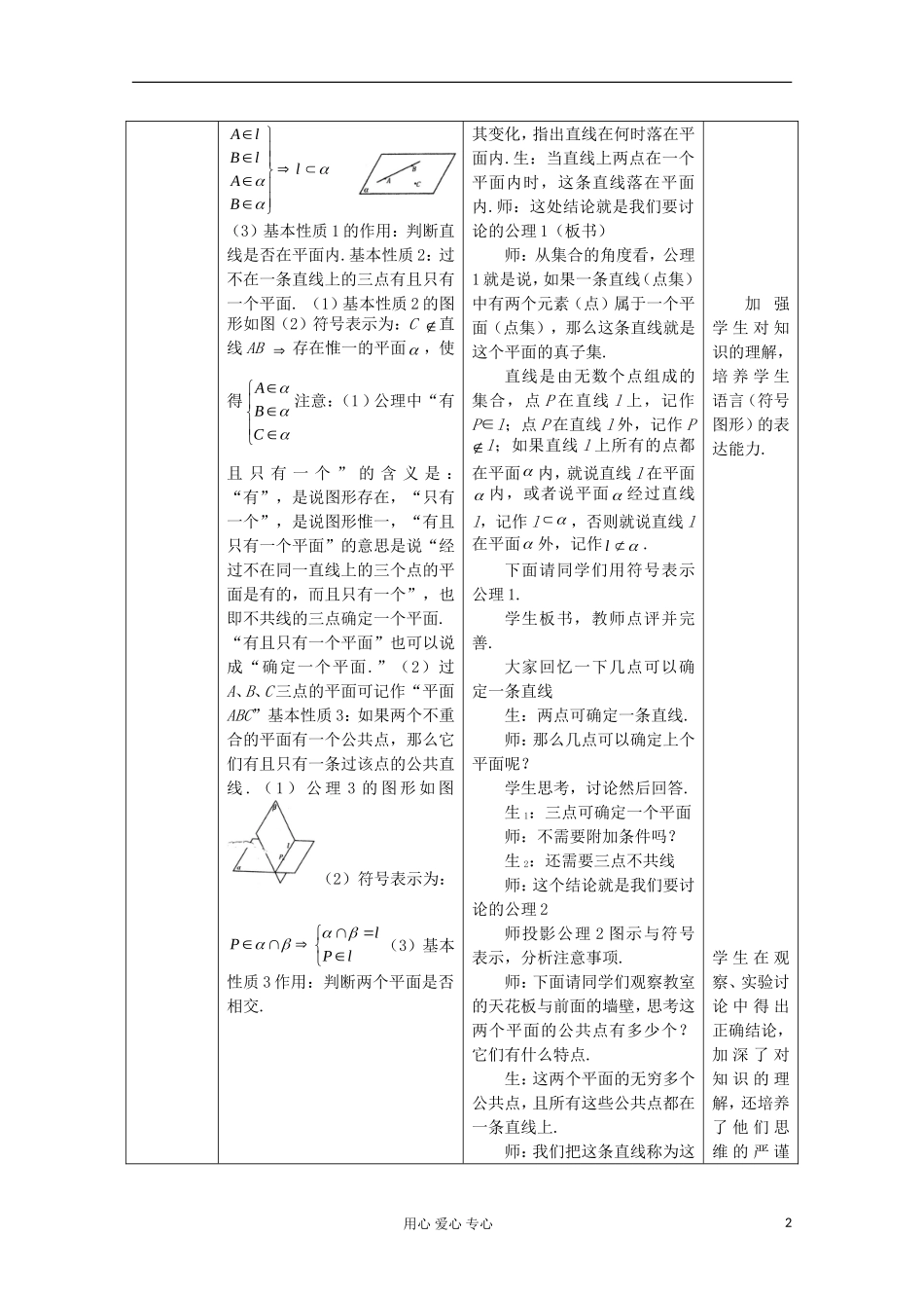 2012年高中数学最新资料 1.2.1 平面的基本性质与推论教案 新人教B版必修2_第2页