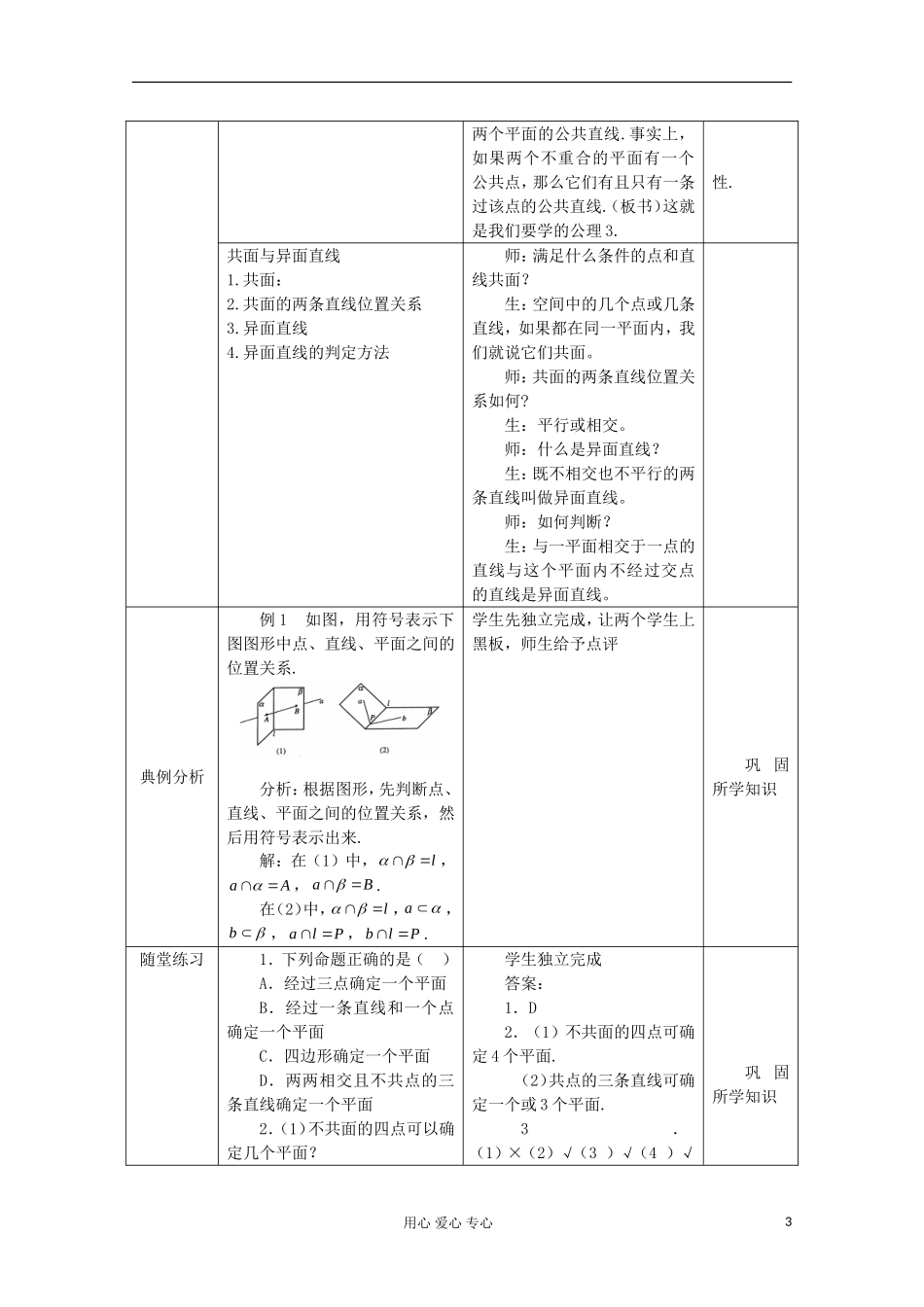 2012年高中数学最新资料 1.2.1 平面的基本性质与推论教案 新人教B版必修2_第3页