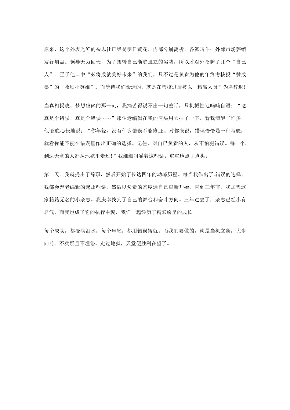 2012年高中优秀阅读材料之励志篇（二） 每个年轻都用错误铸成_第2页