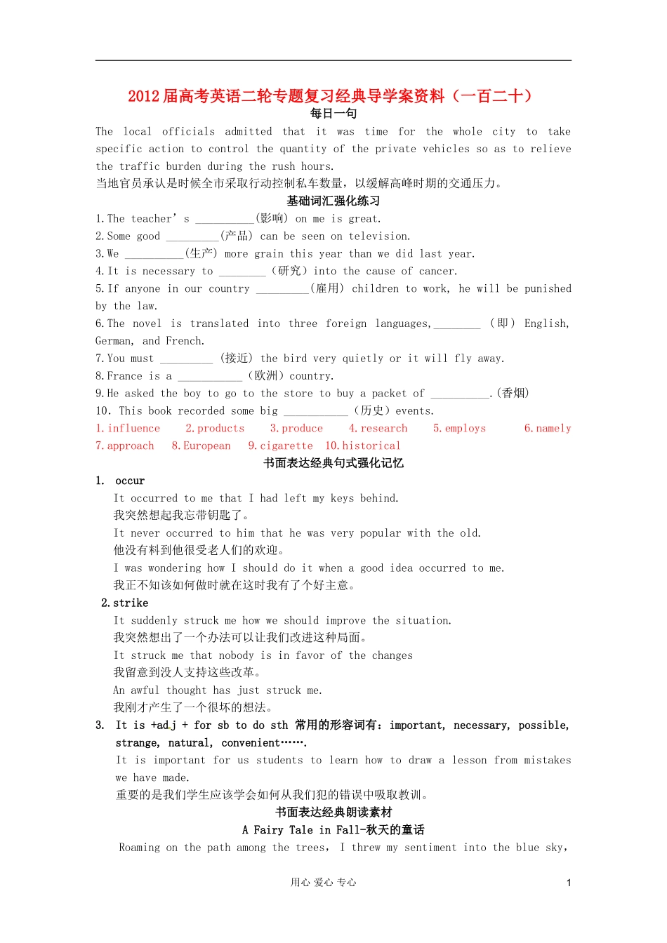 2012届高考英语二轮专题复习经典导学案（一百二十）_第1页