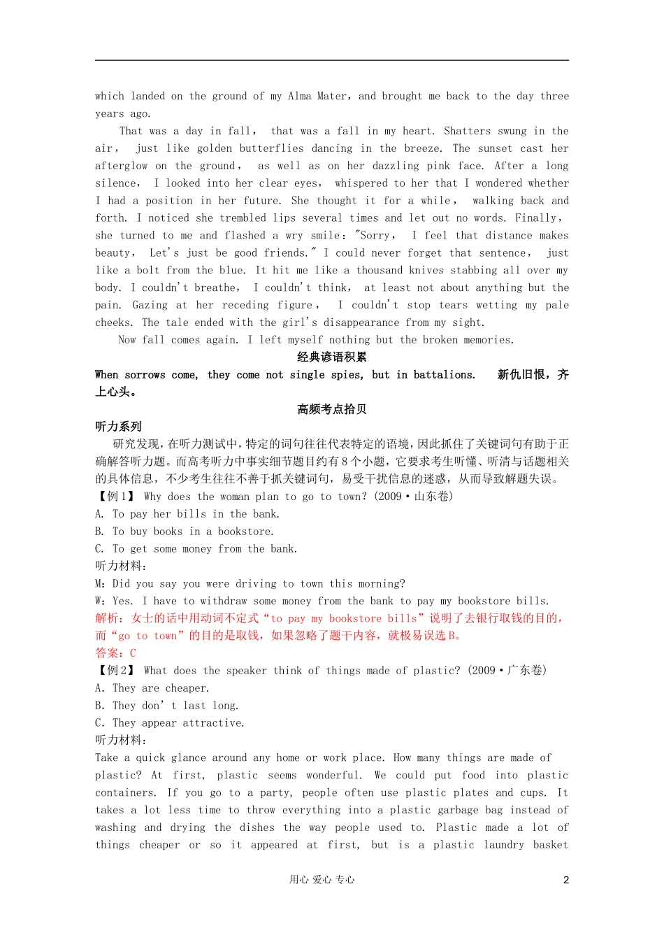 2012届高考英语二轮专题复习经典导学案（一百二十）_第2页