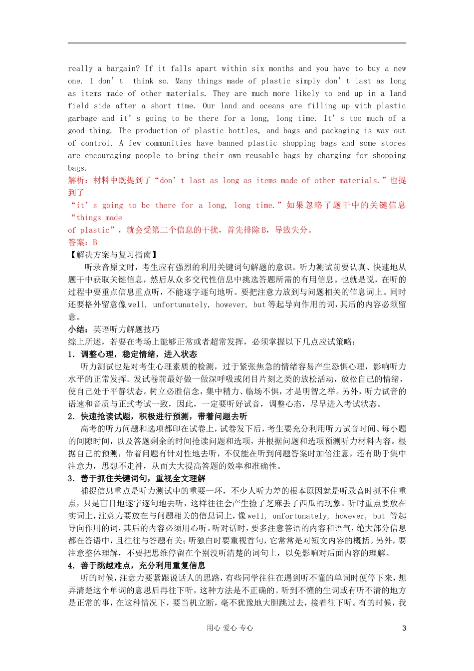 2012届高考英语二轮专题复习经典导学案（一百二十）_第3页