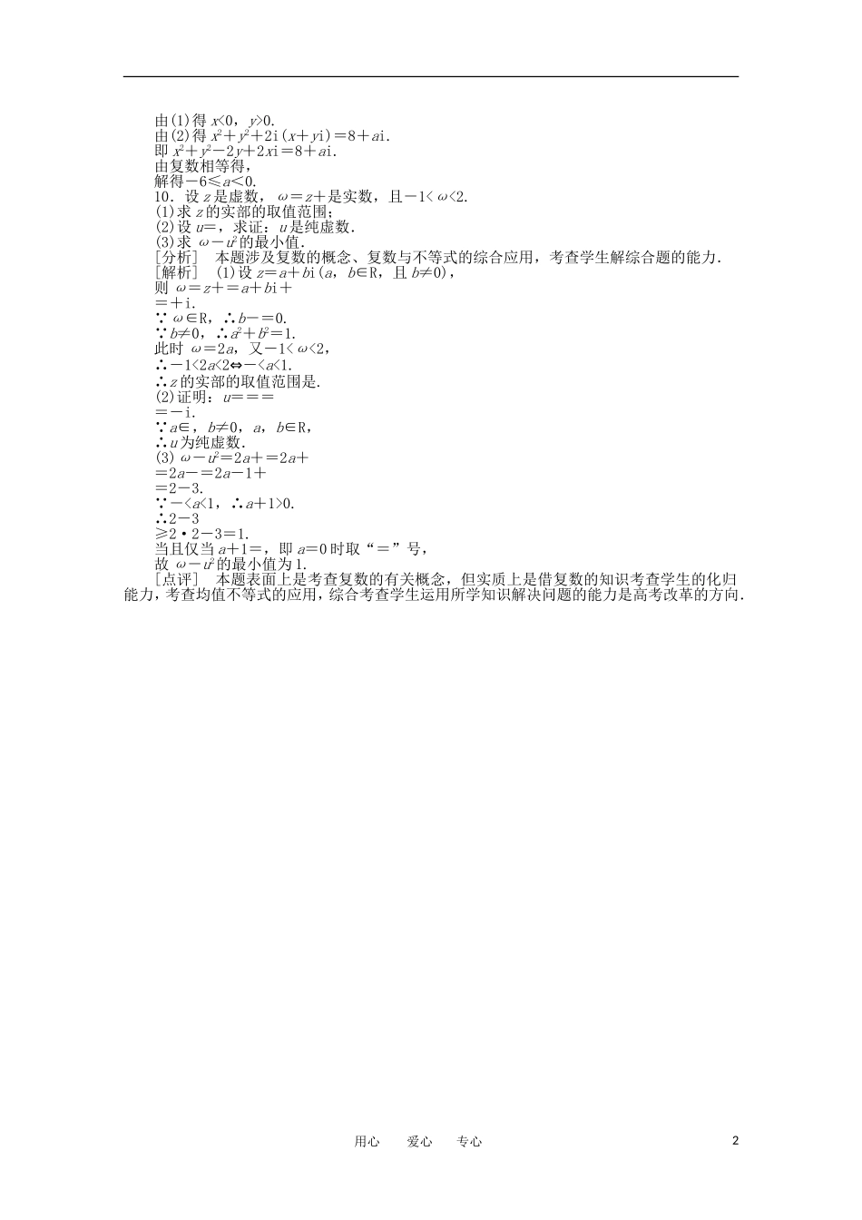 2012学年高中数学 第三章 章末综合训练学案 选修2-2_第2页