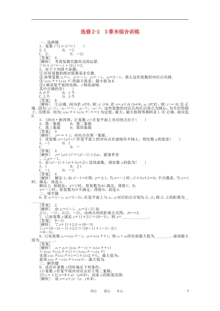 2012学年高中数学 第三章 章末综合训练学案 选修2-2