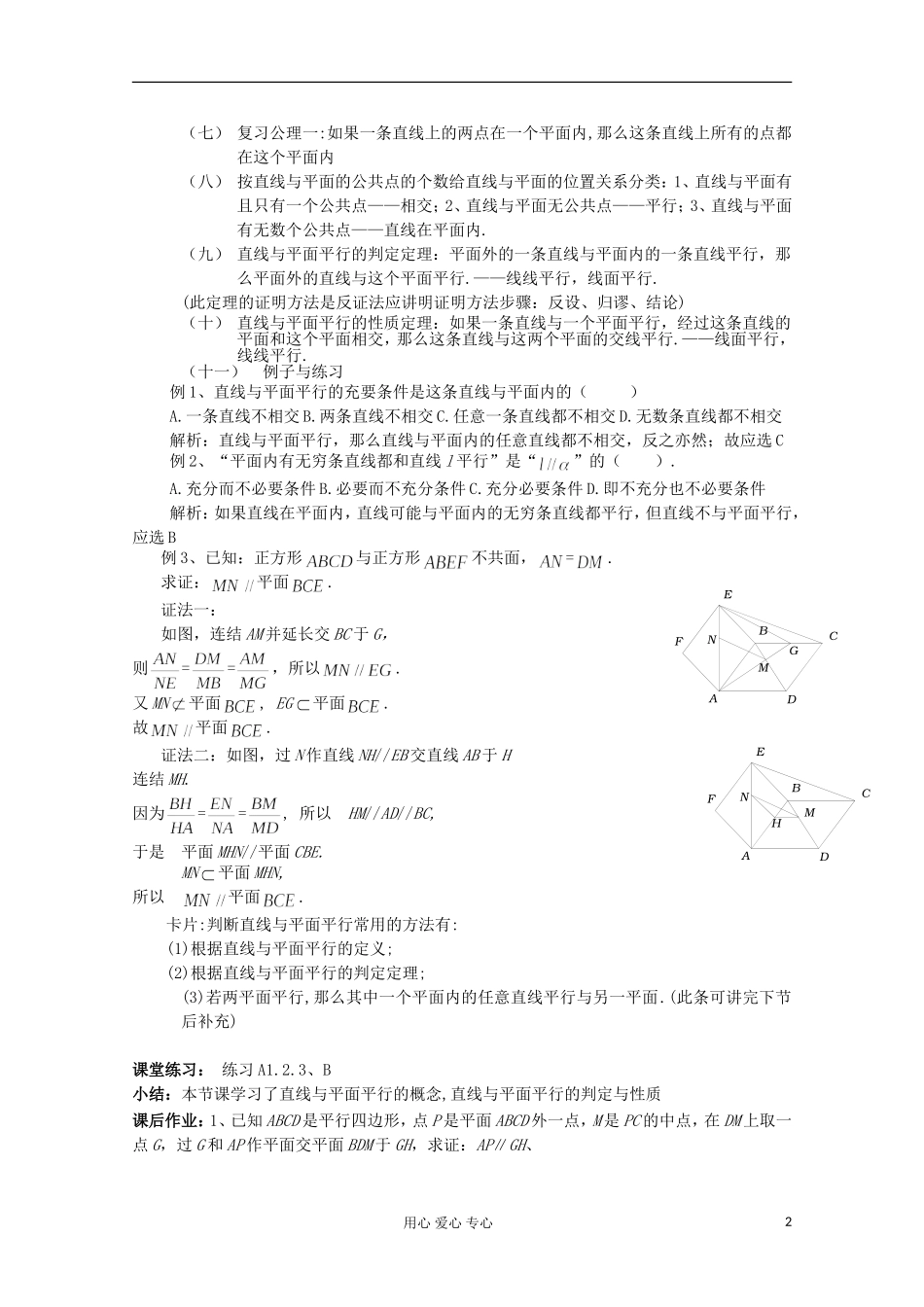 2012年高中数学最新资料 1.2.2 空间中的平行关系1教案 新人教B版必修2_第2页