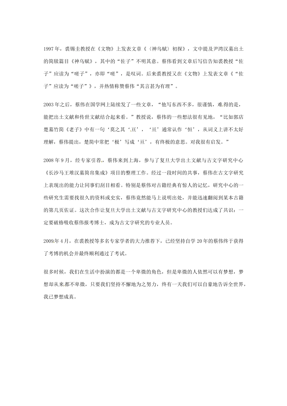 2012年高中优秀阅读材料之励志篇（二） 梦想 从来不卑微_第2页