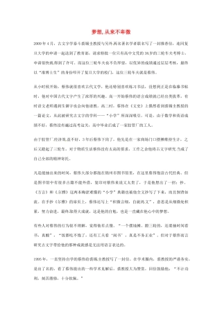 2012年高中优秀阅读材料之励志篇（二） 梦想 从来不卑微