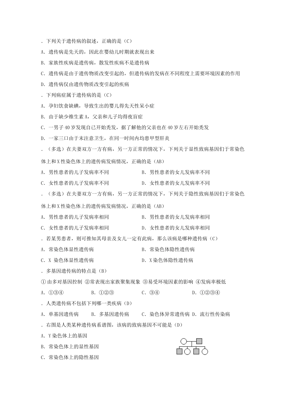 2012高三生物第一轮复习 6、遗传和变异5、人类遗传病与优生教案 新人教版_第3页