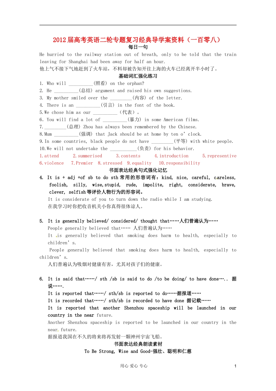 2012届高考英语二轮专题复习经典导学案（一百零八）_第1页