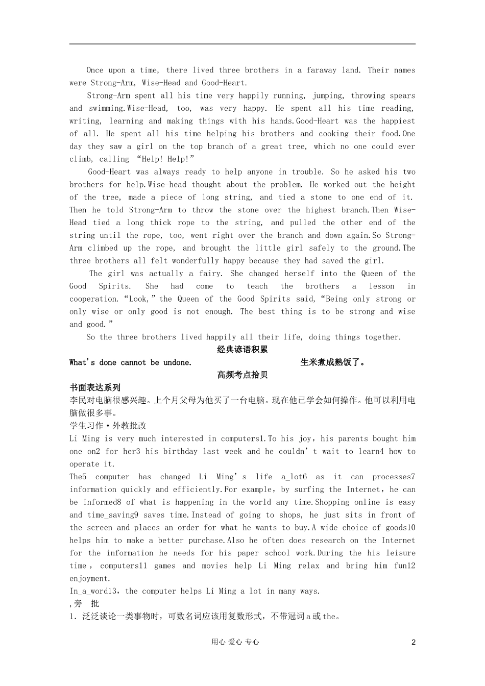 2012届高考英语二轮专题复习经典导学案（一百零八）_第2页