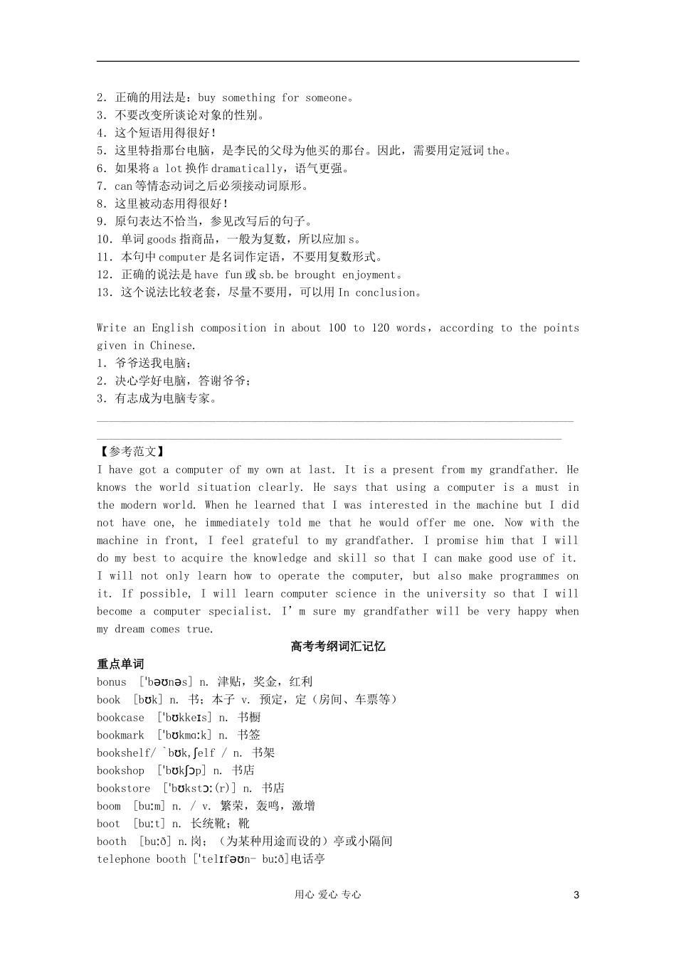 2012届高考英语二轮专题复习经典导学案（一百零八）_第3页