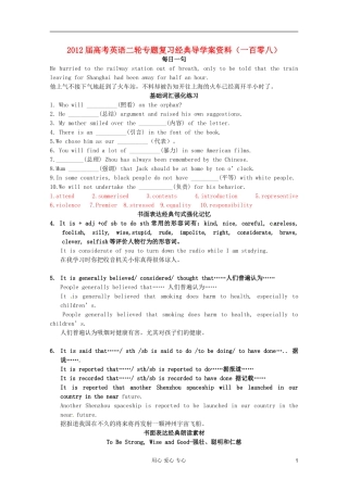 2012届高考英语二轮专题复习经典导学案（一百零八）