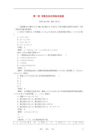 2012学年高中数学 第一章 导数及其应用综合检测学案 选修2-2