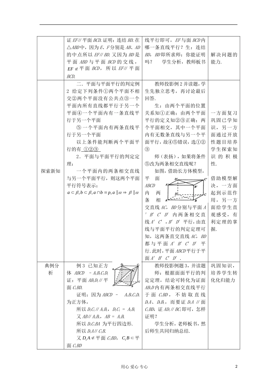 2012年高中数学最新资料 1.2.2 空间中的平行关系教案 新人教B版必修2_第2页