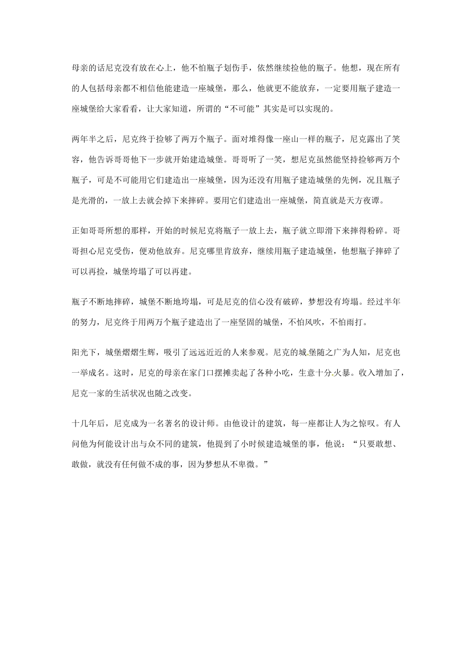 2012年高中优秀阅读材料之励志篇（二） 梦想从不卑微_第2页