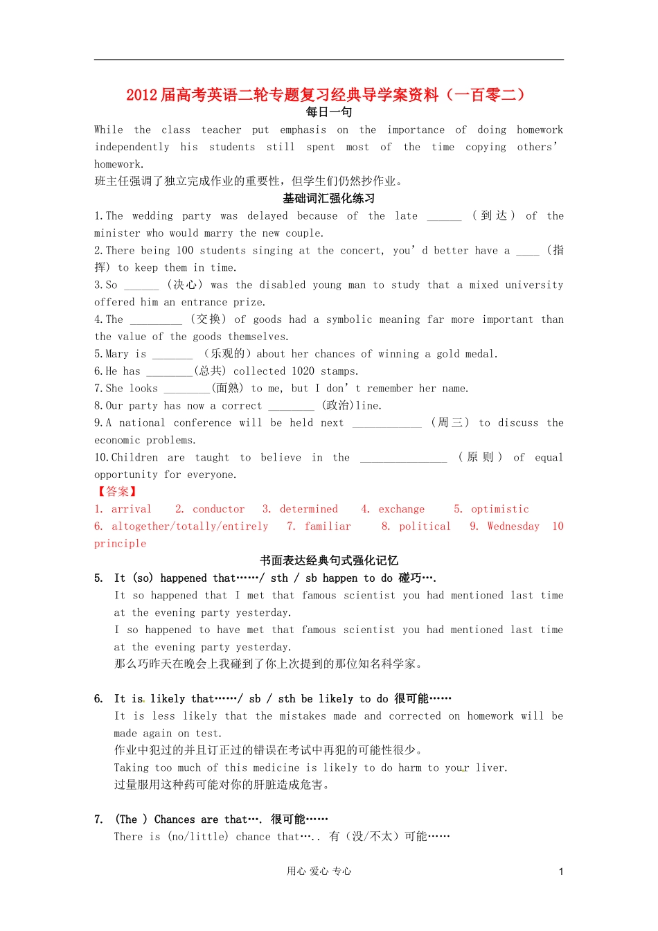 2012届高考英语二轮专题复习经典导学案（一百零二）_第1页